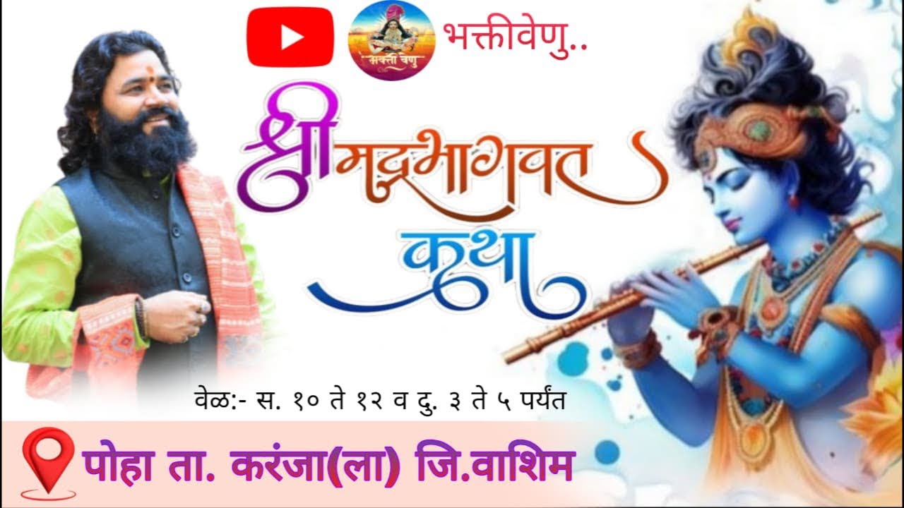 #Live  दिवस २ श्रीमद् भागवत कथा |पोहा (वाशिम) ||ह भ प हरिओम महाराज निंभोरकर (शास्त्री)अमरावती ॥