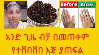 አንድጊዜ ብቻ በመጠቀም ያረጀ እና የጠቆረ እጃችንን ወደ ነበረበት ቦታው ይመልሳል ባንዴ ያጠፍል