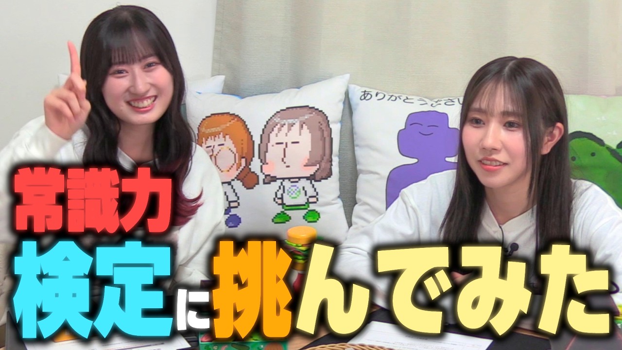 トゲガールVS常識力検定