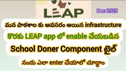 HOW TO ENTER ESTIMATION OF REQUIRED SCHOOL INFRASTRUCTURE IN LEAP APP DONER COMPONENT