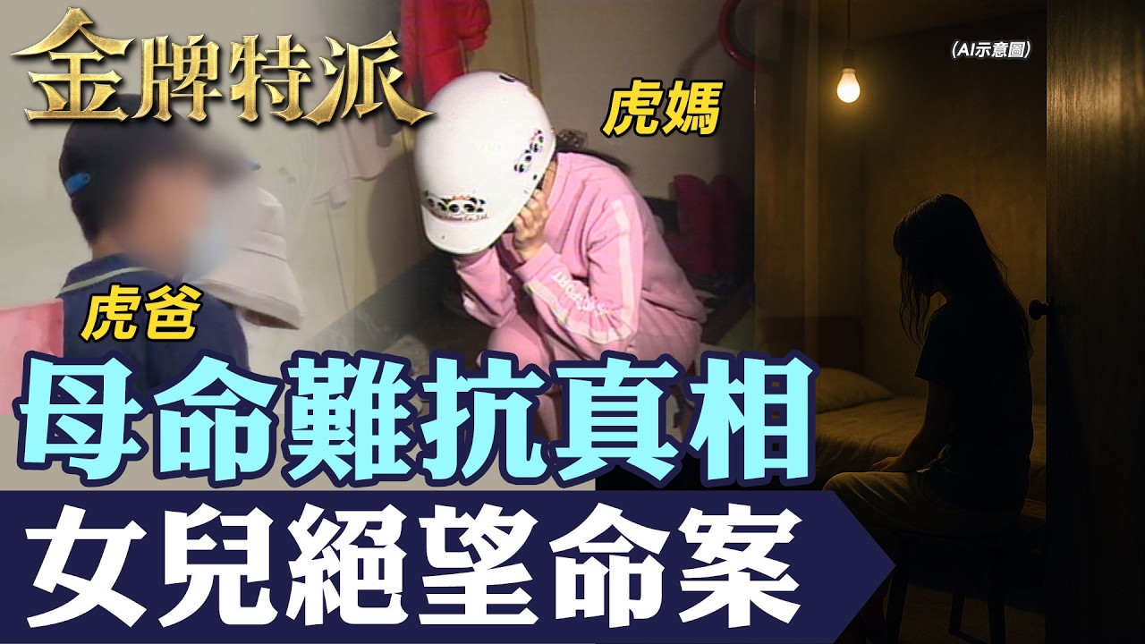 最親的人竟最冷?20歲女大生倒在孝親房,33歲女子困在1坪房!台日2案驚人重疊!【#金牌特派】@台灣大搜索CtiCSI