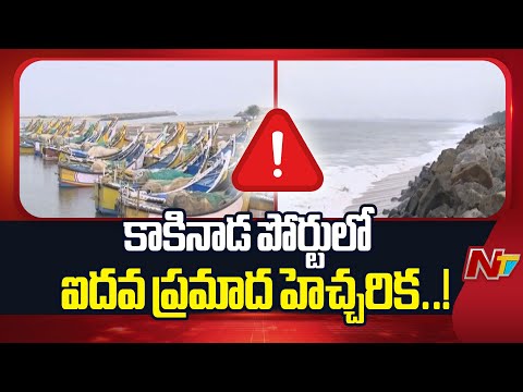 Weather Report: Cyclone Montha likely to cross coast between Kakinada-Tuni | Special Report | NTV