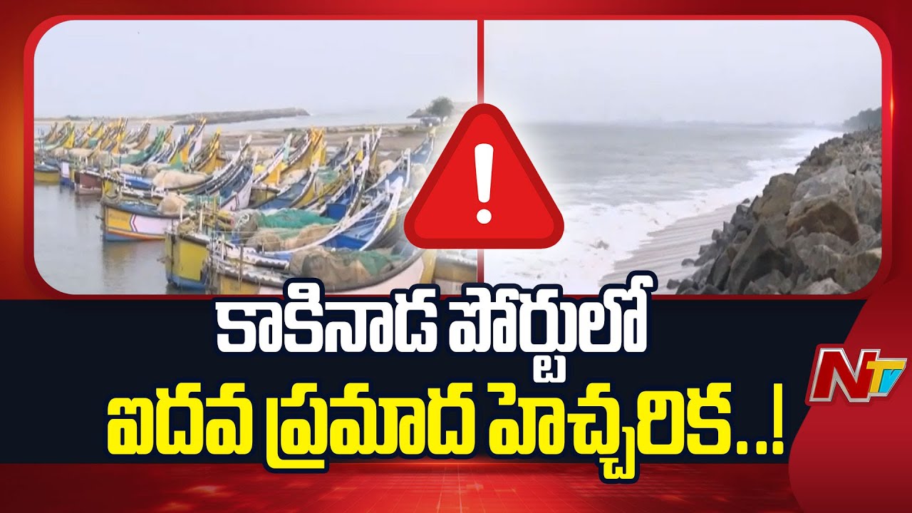 Weather Report: Cyclone Montha likely to cross coast between Kakinada-Tuni | Special Report | NTV