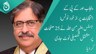 Self notice on Punjab, KP elections - Justice Athar Minallah issue detailed note containing 25 pages