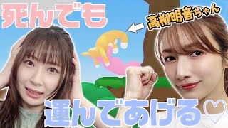 【スーパーバニーマン】高柳明音ちゃんと腹筋崩壊ゲームやったら安定の爆笑でしたｗｗ【コラボ】