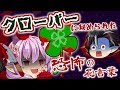 【意味怖】背筋が凍る!?クローバーの花言葉は!?今回はマリアが犠牲に…!意味がわかると怖い話!【笑える授業】【134時間目】【ゆっくり実況】
