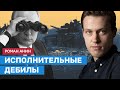 Роман Анин: Чушь про биолаборатории Украины Путин и Шойгу берут из «справок» ФСБ