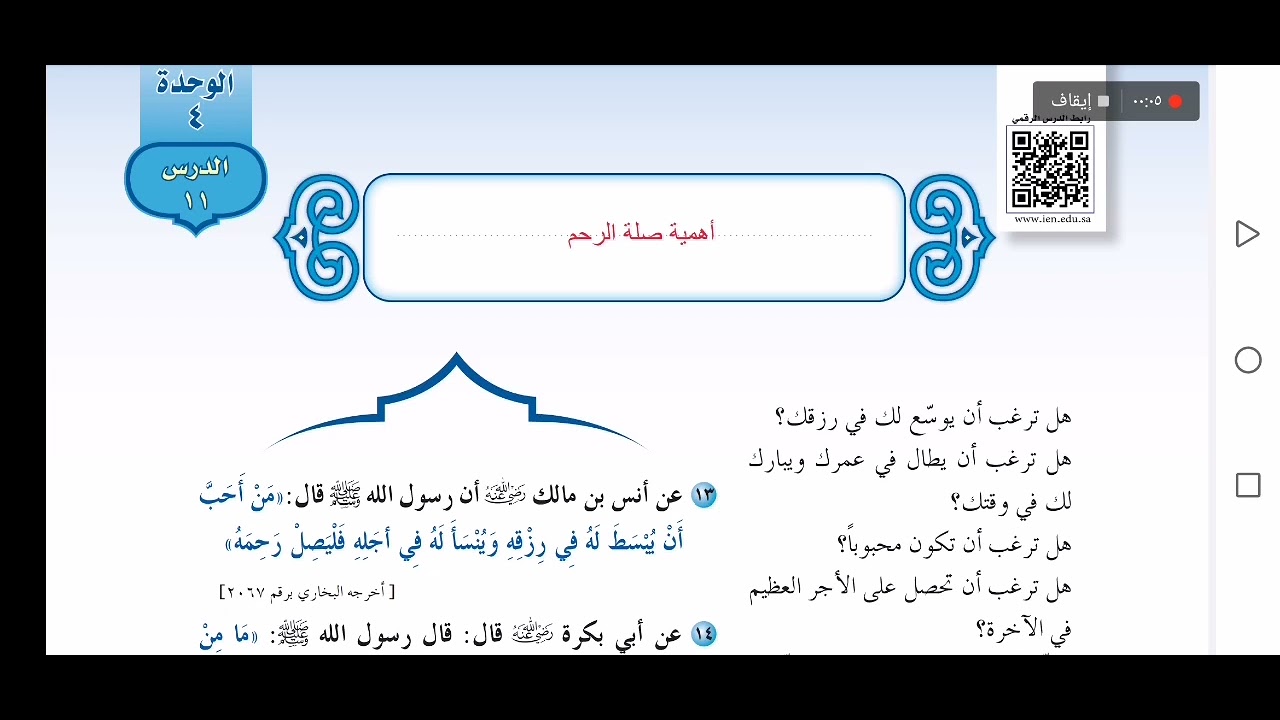 حديث أول متوسط أهمية صلة الرحم - شرح وحل