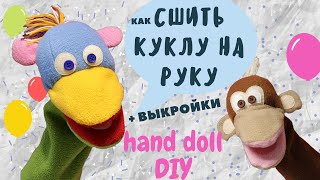 Как СШИТЬ КУКЛУ на руку с открывающимся ртом.| Кукольный театр 2020