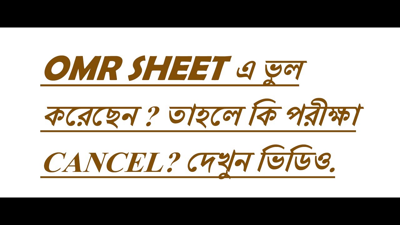 COMMON OMR SHEET FILLING ERRORS !! DO NOT DO THESE MISTAKES
