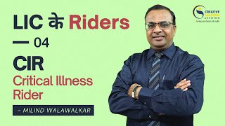 Lic क Riders Critical Illness Rider Cir Milind Walawalkar Video 40 Hindi