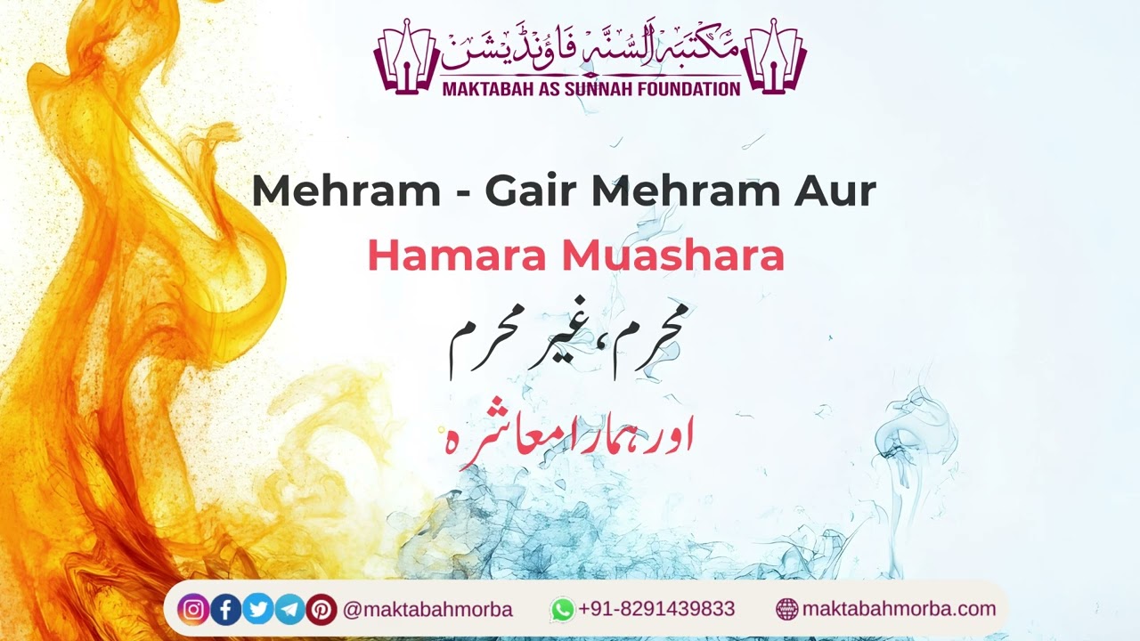 [11]  Parda Kisse Karna Zaroori Hai? Mahram aur Ghair Mahram Ki Pehchan Ustaad Abu Ayesha Bukhari