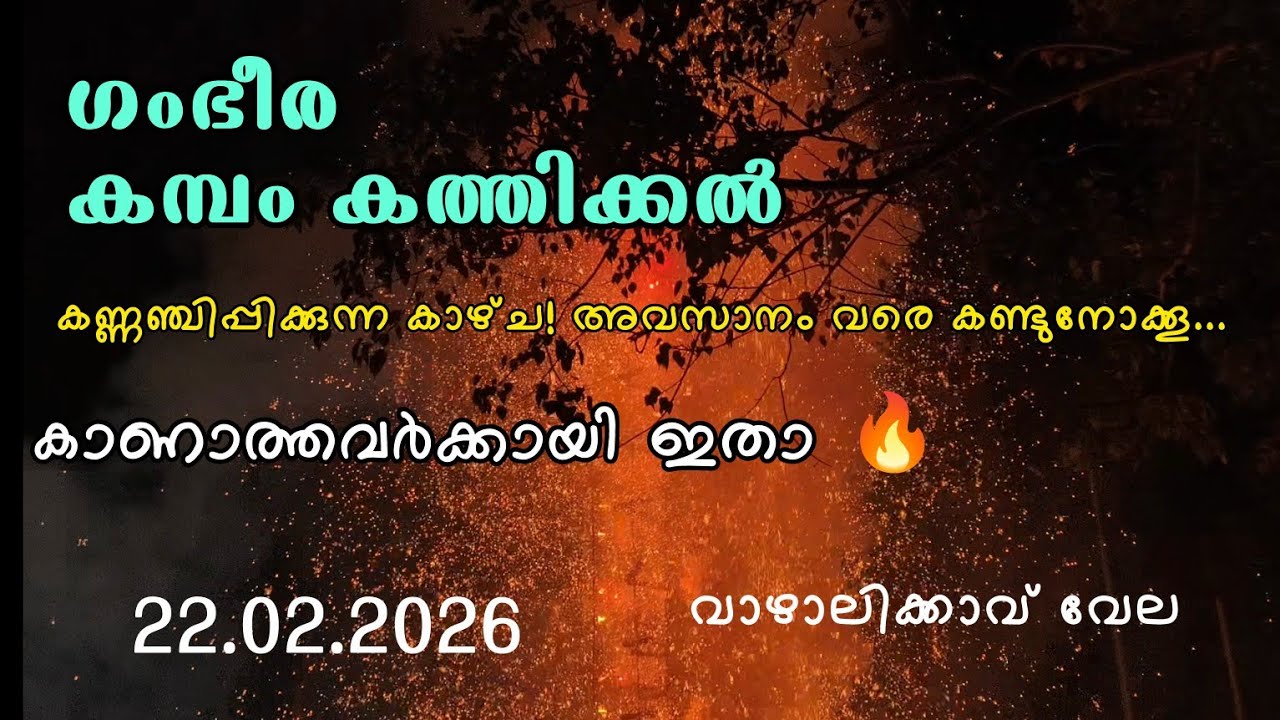 💥3 മിനിട്ട് ശരിക്കും ഞെട്ടിക്കും..!😱വാഴാലിക്കാവിലെ ആ പൊട്ടിത്തെറി നിങ്ങൾ കണ്ടിരുന്നോ? Grand Firework