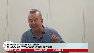 Στο ΠΕΣΥ εν μέσω ενστάσεων το θέμα με τους δρόμους της Γορτυνίας