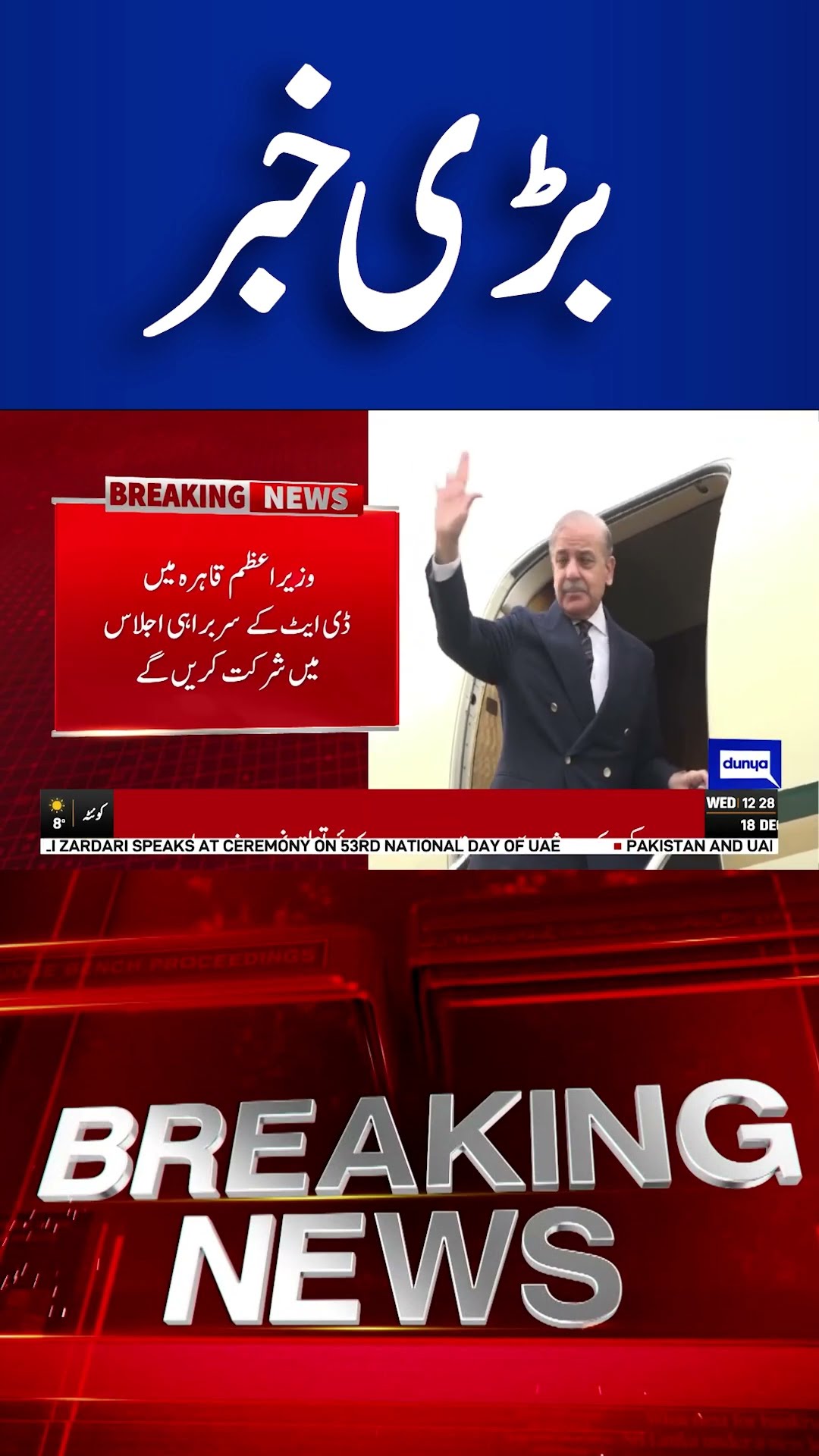Breaking News..! Prime Minister Shahbaz Sharif Leaves For Egypt | Dunya News#viralvideo #shortsnews