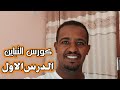 1 التباين الدرس الأول 