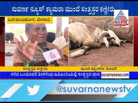 kannada live tv9 kannada news Residents Of Hirehampiholi Village Express Ire On Govt Over Lack Of Basic Needs