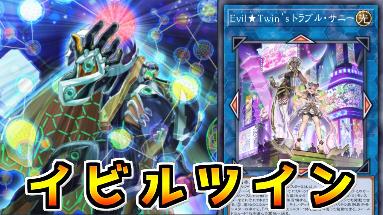 【遊戯王マスターデュエル】スモールワールドを１番使いこなす悪魔「イビルツイン」【ゆっくり実況】