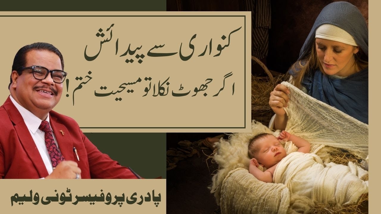 🔥🔥🔥If the virgin birth is proven false, then Christianity collapses🔥2025🔥Rev. Tony William | Hindi