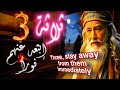 ثلاثة ابتعد عنهم فورا مترجم Translated Video ثلاثة ابتعد عنهم فورا مترجم Translated Video