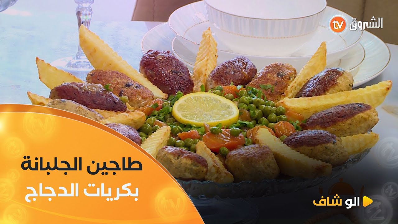 الو شاف| طريقة تحضير 