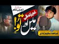 Na Saleeqa Mujh Mein Kaleem Ka Main Aur Tu Heart Touching Emotional Kalam Mujahid Azimabadi Na Saleeqa Mujh Mein Kaleem Ka Main Aur Tu Heart Touching Emotional Kalam Mujahid Azimabadi