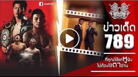 #รถถัง จิตรเมืองนนท์ โดน ญี่ปุ่น โกงแบบหน้าด้านๆ!!!