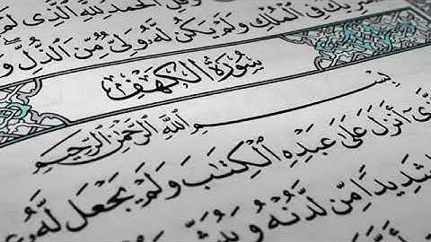 سورة الكهف كاملة بصوت القارئ الشيخ مصطفى الفرجاني الترهوني، جمعة مباركة.