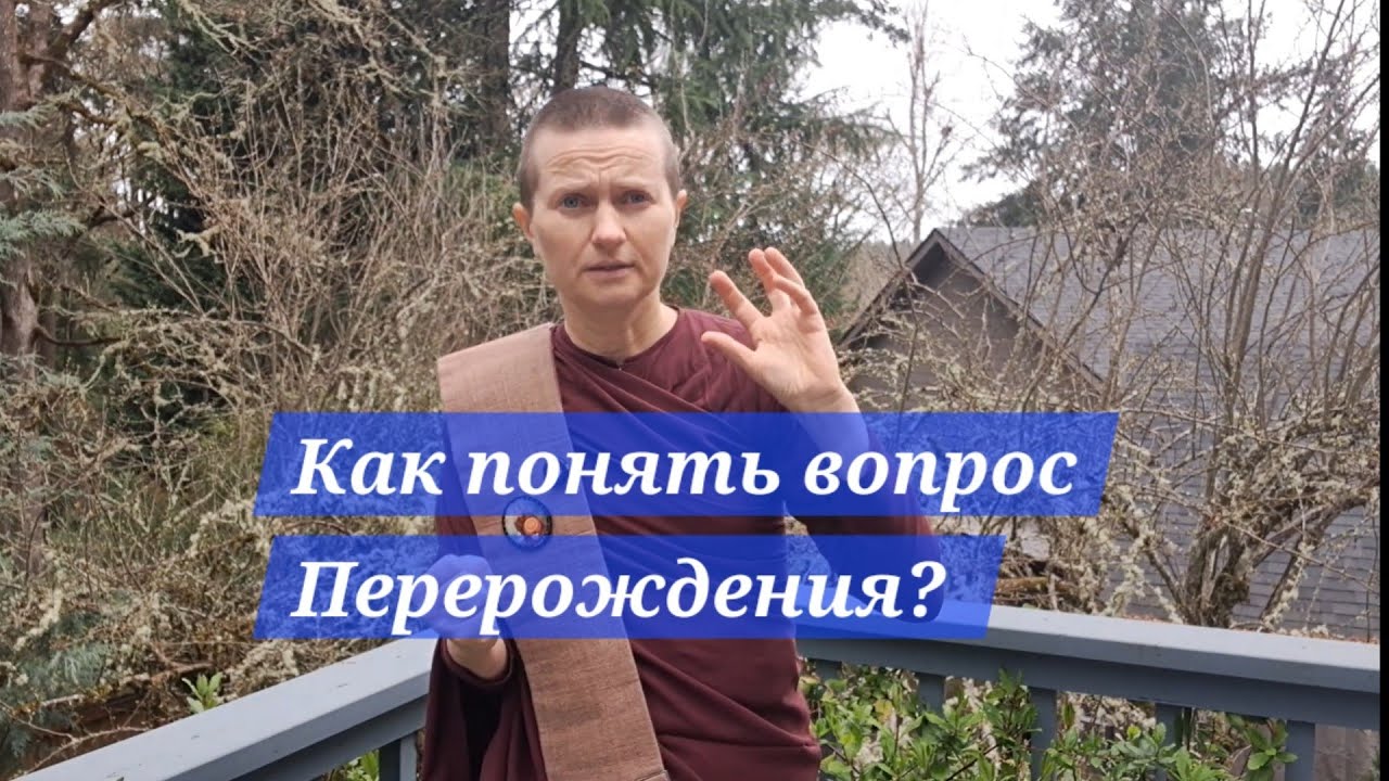 Перерождение, Реинкарнация. Правда или Нет? Как Понять? 