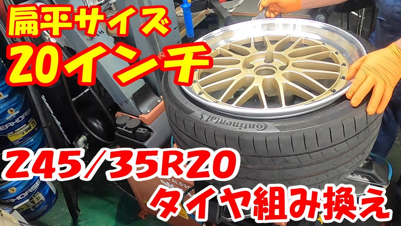 ヴェルファイア・アルファード 245/35R20 扁平サイズ BBS-LM 20インチ 