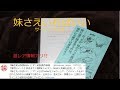 【妹さえ】サイン入り台本開封　激レア情報アリ⁉