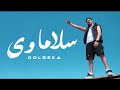 Sa3ed Dolseka Salamawy Official Video 2025 سعيد دولسيكا سلاماوي 