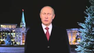 Новогоднее обращение Владимира Путина 2015