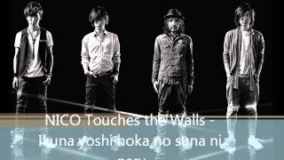 Video voorbeeld van "NICO Touches the Walls - Ikuna yoshi hoka no suna ni naru"