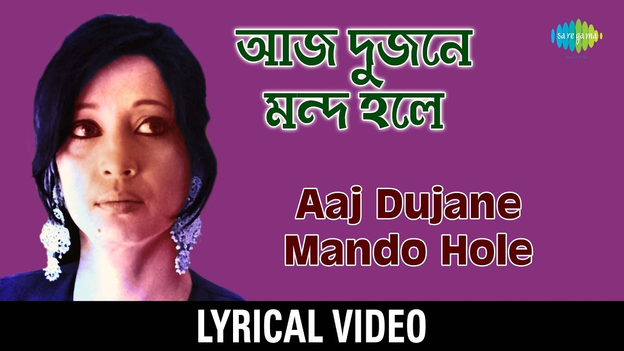 Aaj Dujane Mando Hole with lyric       Asha Bhosle