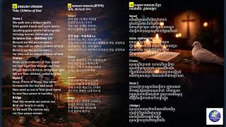 Child of God /하나님의 자녀/ កូនរបស់ព្រះ screenshot 5