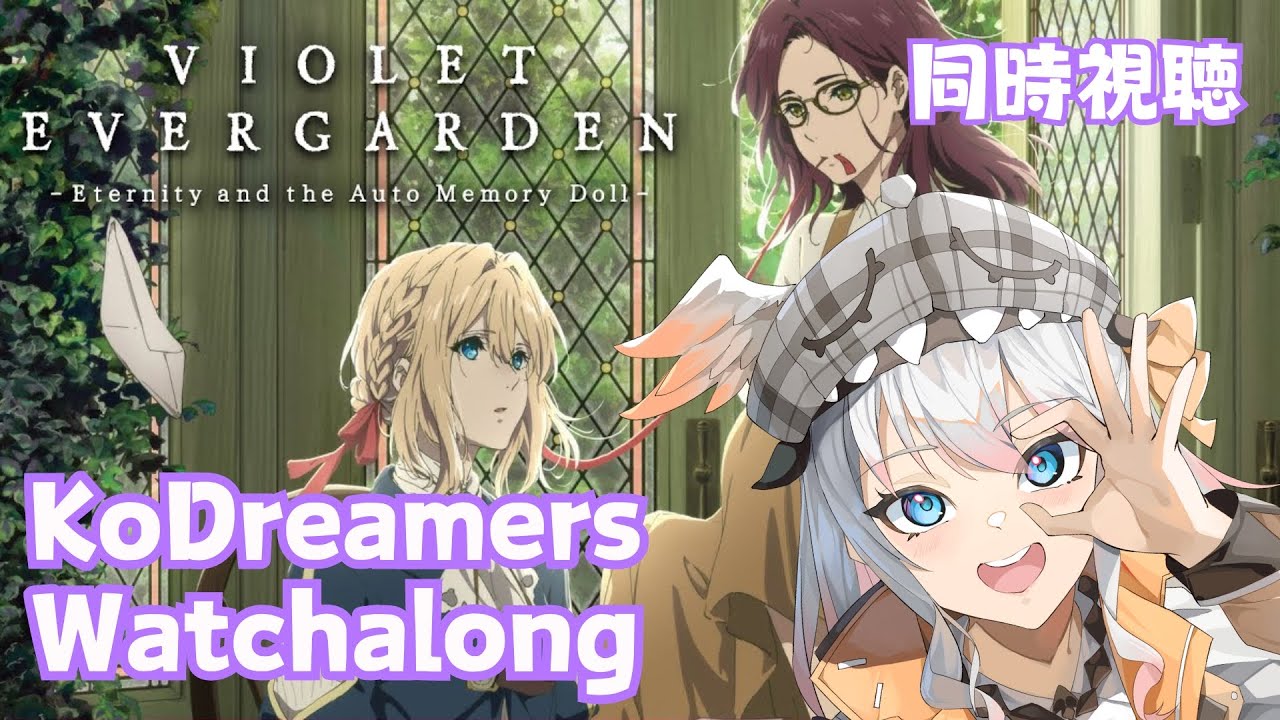 MEMBERS ONLYViolet Evergarden: Eternity and the Auto Memory Doll  Watchalong!