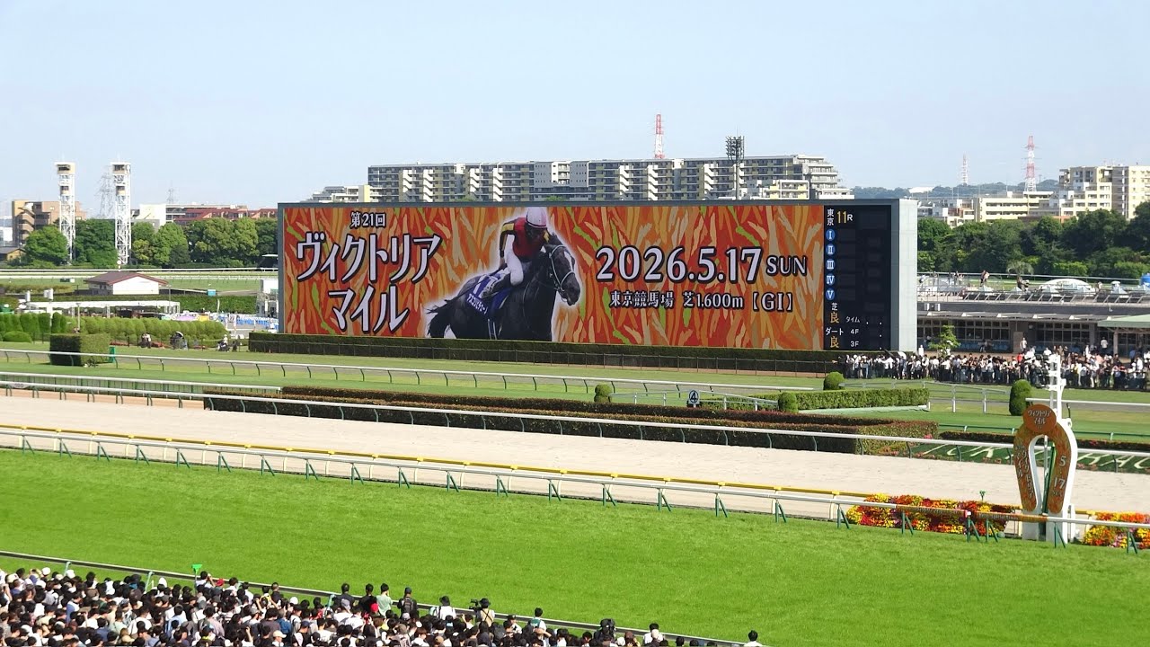 ヴィクトリアマイル2026】レース前のカッコいい煽りV〜G1