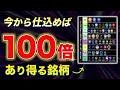 【目指せFIRE】今から仕込めば100倍狙える!!将来性の高いアルトコイン群を徹底解説!!【仮想通貨】【ビットコイン】