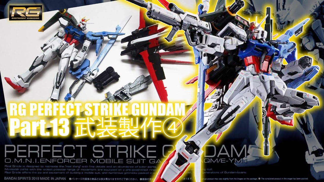 ガンプラ ジャンク RG パーフェクトストライク　　フォースインパルスガンダム ガンプラ ジャンク RG パーフェクトストライク フォース