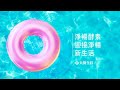 大醫生技 淨暢酵素錠 60錠【買2送1】排便順暢 product youtube thumbnail