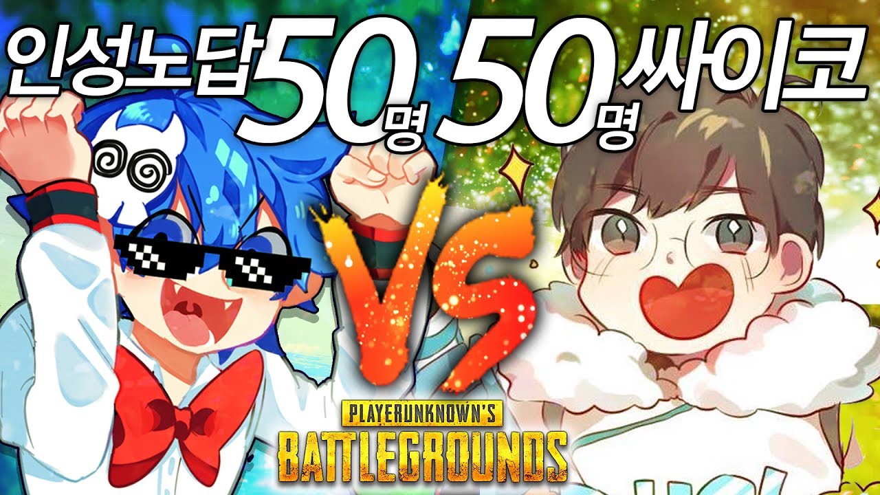 김재원팀 vs 전략적이고 인성좋은 100만유튜버 김블루팀