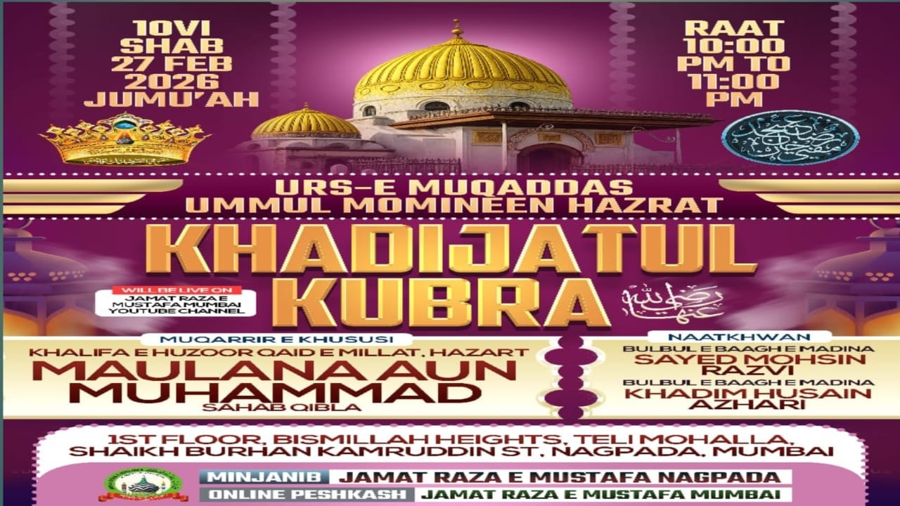 Urs E Muqaddas Ummul Momineen Hazrat Khadijatul Kubra