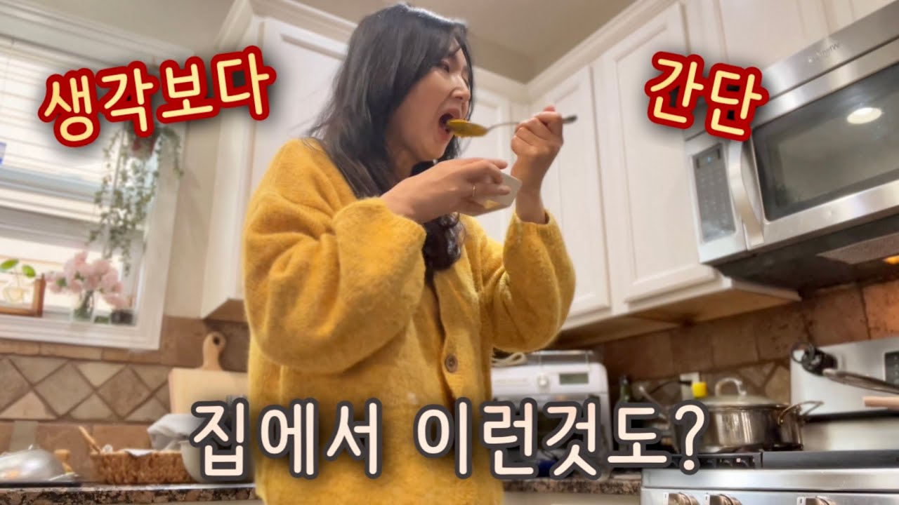 초간단‼️집에서 간단 붕어빵  미국일상