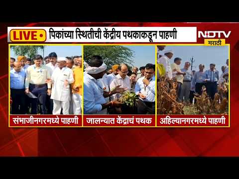 Maharashtra Drought | महाराष्ट्रातील दुष्काळ निवारणासाठी केंद्र सरकारकडे 18 हजार कोटींची मागणी