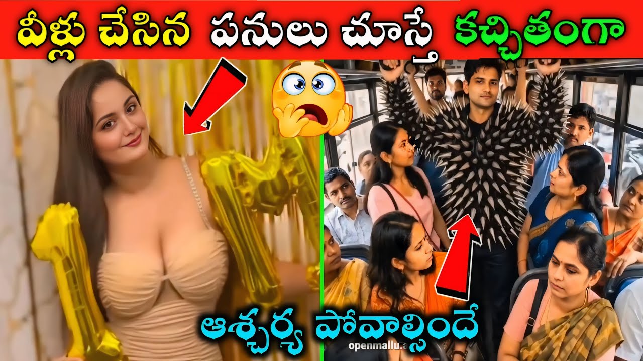 వీళ్ళు చేసిన పనులు చూస్తే ఖచ్చితంగా ఆశ్చర్యపోవాల్సిందే || Social Media Funny Videos Part-10