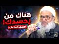 علامات مرعبة تؤكد أنك محسود الآن كيف توقف تأثير الحسد فورا الشيخ محمد بن سعيد رسلان