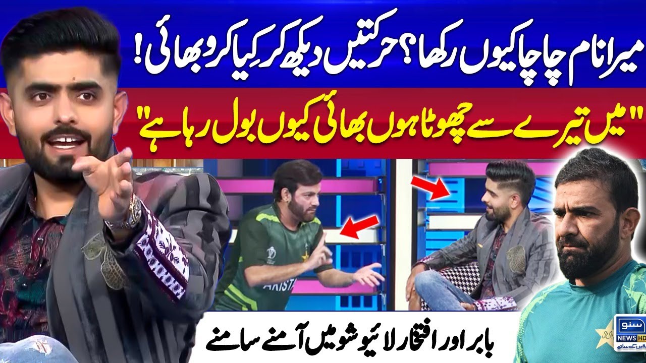 EXCLUSIVE..!! Babar vs Iftikhar | Mera Naam 