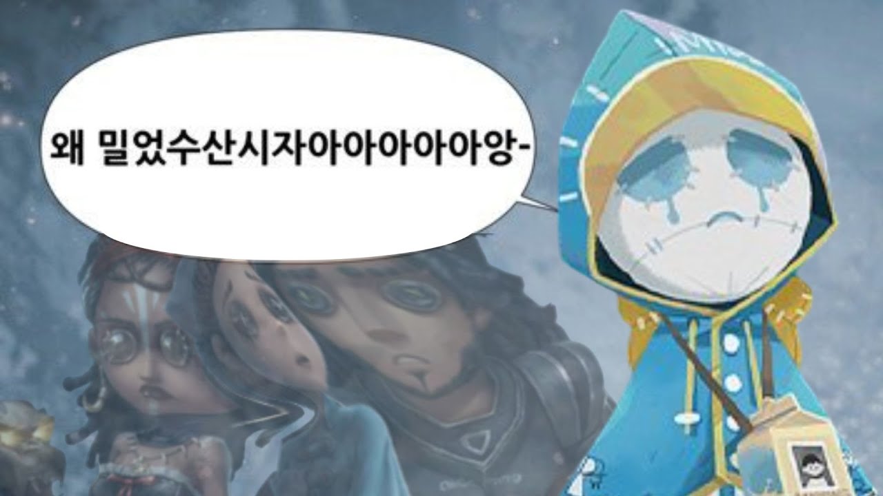 [제5인격] 왜밀었수산시장 - 연합에서 만남을 추구하면 안 되는 걸까 ep.4