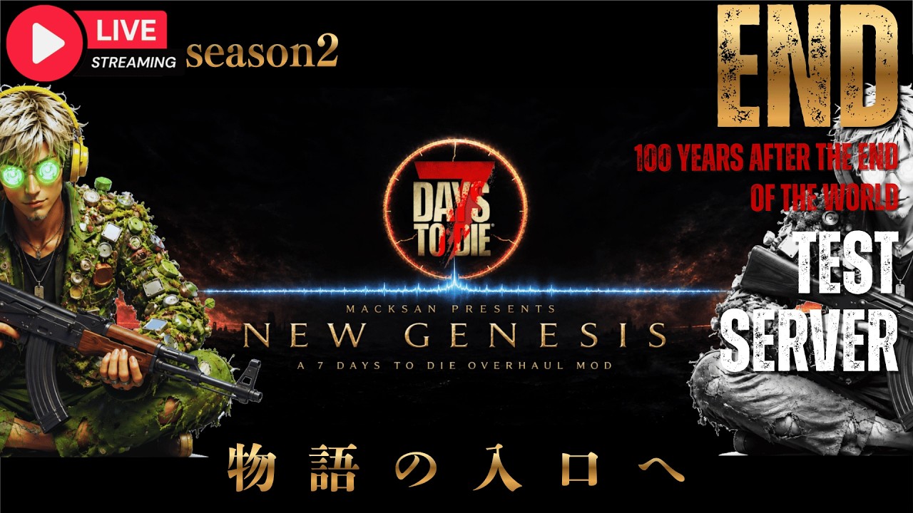 大怪獣戦最終回！」【NEW GENESIS 7DAYS】テストサーバー【season2